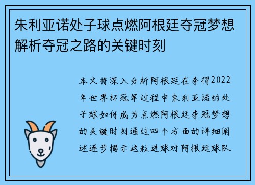 朱利亚诺处子球点燃阿根廷夺冠梦想解析夺冠之路的关键时刻 朱利亚诺处子球点燃阿根廷夺冠梦想解析夺冠之路的关键时刻