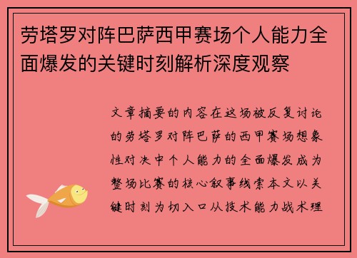 劳塔罗对阵巴萨西甲赛场个人能力全面爆发的关键时刻解析深度观察