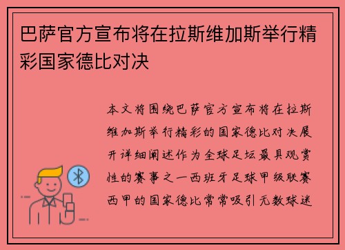 巴萨官方宣布将在拉斯维加斯举行精彩国家德比对决 巴萨官方宣布将在拉斯维加斯举行精彩国家德比对决
