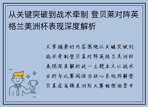 从关键突破到战术牵制 登贝莱对阵英格兰美洲杯表现深度解析 从关键突破到战术牵制 登贝莱对阵英格兰美洲杯表现深度解析