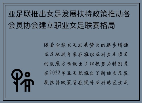 亚足联推出女足发展扶持政策推动各会员协会建立职业女足联赛格局