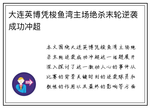 大连英博凭梭鱼湾主场绝杀末轮逆袭成功冲超