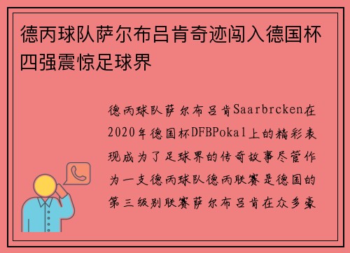 德丙球队萨尔布吕肯奇迹闯入德国杯四强震惊足球界