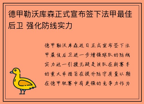 德甲勒沃库森正式宣布签下法甲最佳后卫 强化防线实力 德甲勒沃库森正式宣布签下法甲最佳后卫 强化防线实力