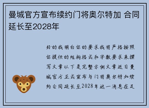 曼城官方宣布续约门将奥尔特加 合同延长至2028年 曼城官方宣布续约门将奥尔特加 合同延长至2028年