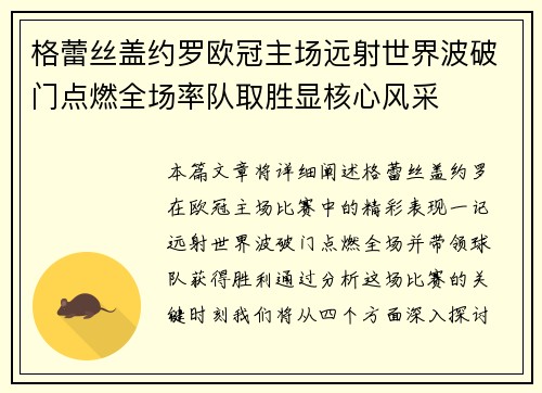 格蕾丝盖约罗欧冠主场远射世界波破门点燃全场率队取胜显核心风采 格蕾丝盖约罗欧冠主场远射世界波破门点燃全场率队取胜显核心风采