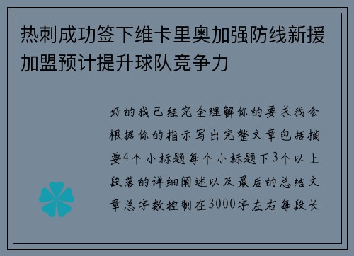 热刺成功签下维卡里奥加强防线新援加盟预计提升球队竞争力 热刺成功签下维卡里奥加强防线新援加盟预计提升球队竞争力