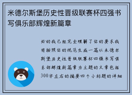 米德尔斯堡历史性晋级联赛杯四强书写俱乐部辉煌新篇章 米德尔斯堡历史性晋级联赛杯四强书写俱乐部辉煌新篇章