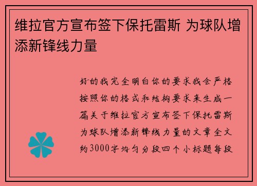 维拉官方宣布签下保托雷斯 为球队增添新锋线力量 维拉官方宣布签下保托雷斯 为球队增添新锋线力量