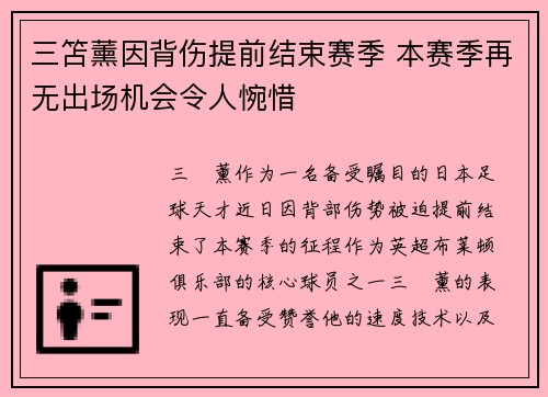 三笘薰因背伤提前结束赛季 本赛季再无出场机会令人惋惜