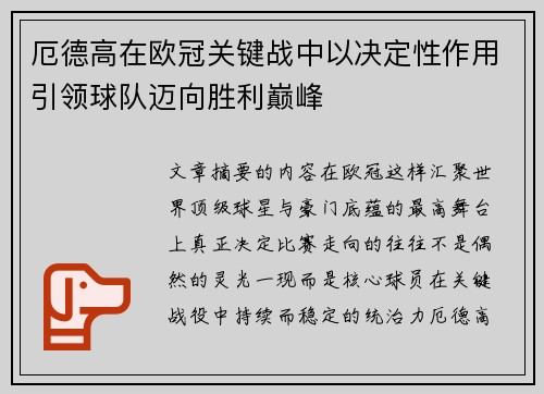 厄德高在欧冠关键战中以决定性作用引领球队迈向胜利巅峰 厄德高在欧冠关键战中以决定性作用引领球队迈向胜利巅峰