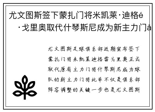 尤文图斯签下蒙扎门将米凯莱·迪格雷戈里奥取代什琴斯尼成为新主力门将 尤文图斯签下蒙扎门将米凯莱·迪格雷戈里奥取代什琴斯尼成为新主力门将