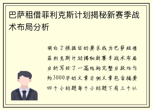 巴萨租借菲利克斯计划揭秘新赛季战术布局分析